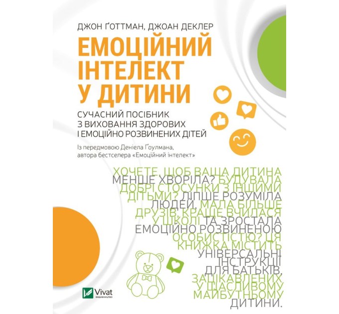 Емоційний інтелект у дитини