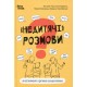 «Недитячі» розмови. Як обговорювати з дитиною складні питання
