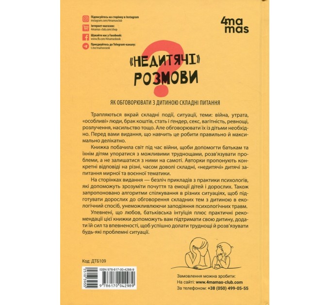 «Недитячі» розмови. Як обговорювати з дитиною складні питання
