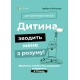 Для турботливих батьків. Дитина зводить мене з розуму! Зберігаємо спокій у вік вередувань та впертості. 6-11 років