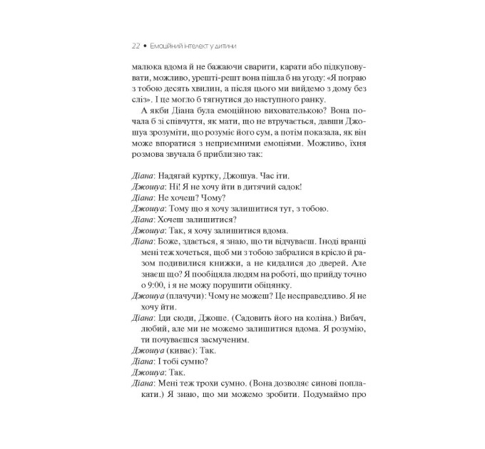 Емоційний інтелект у дитини