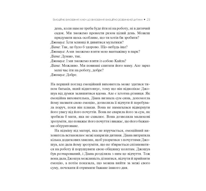 Емоційний інтелект у дитини