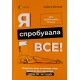 Я спробувала все! Упертість, плач та напади гніву. Долаємо без перешкод період від 1 до 5 років