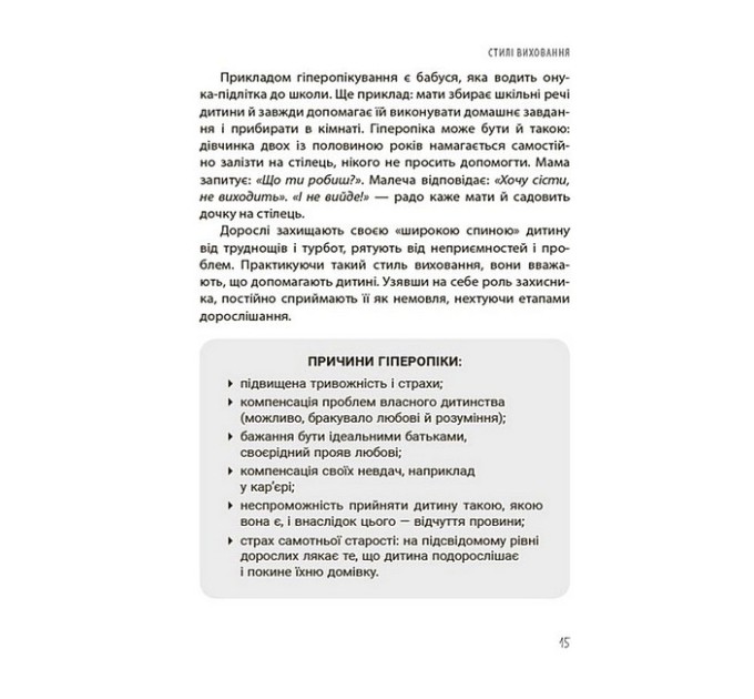 ТАК або НІ. Про кордони, обмеження й заборони у вихованні дітей