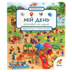 Мій день
