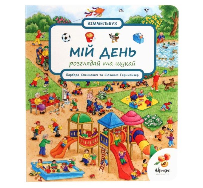 Мій день