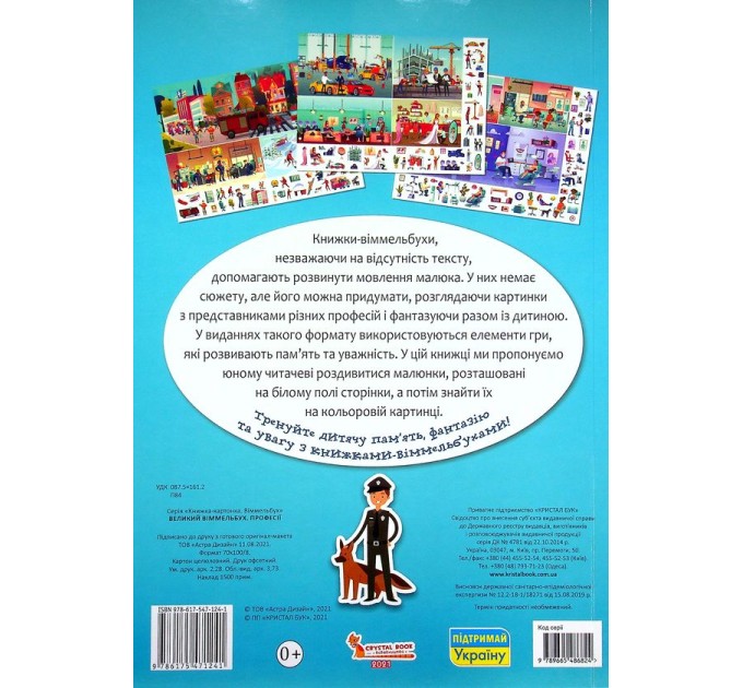 Великий віммельбух. Професії