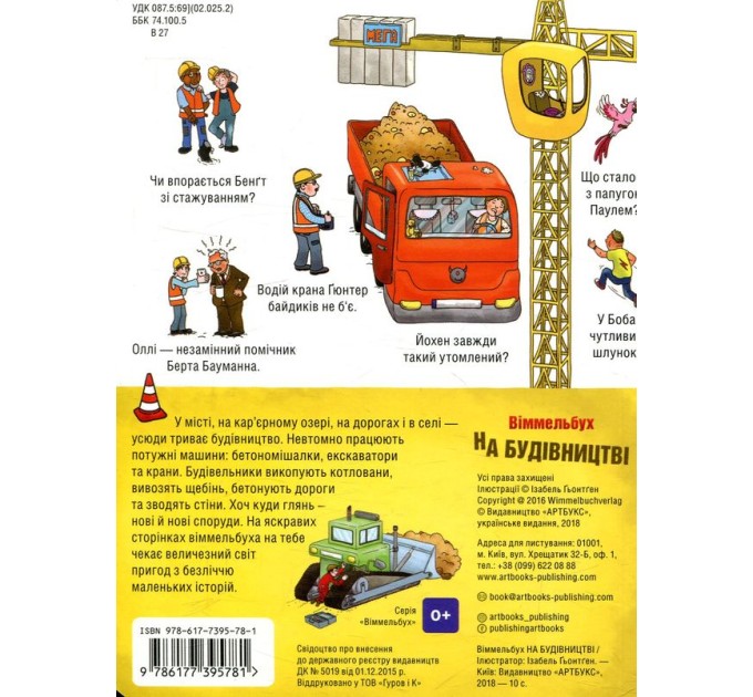На будівництві