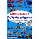 Віммельбух. Розумні машини