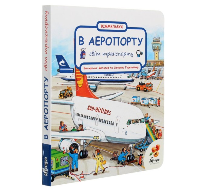 Світ транспорту. В аеропорту
