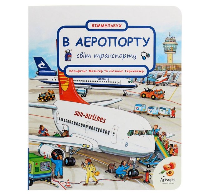 Світ транспорту. В аеропорту