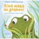 Лізла жаба по драбині. Лічилки-жмурилки і загадки-шаради