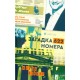 Загадка 622 номера