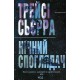 Нічний споглядач
