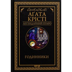 Годинники