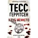 Клуб «Мефісто». Книга 6