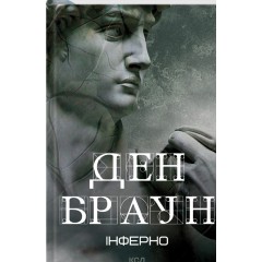 Інферно