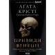 Вечірка на Гелловін (Привиди у Венеції)