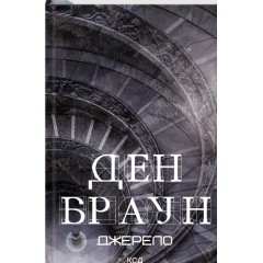 Джерело