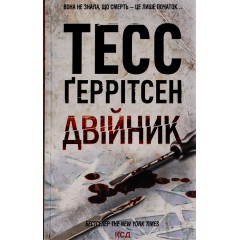 Двійник
