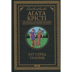 Кіт серед голубів