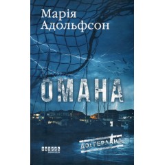 Доґґерланд. Книга 1. Омана