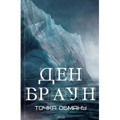 Точка обману