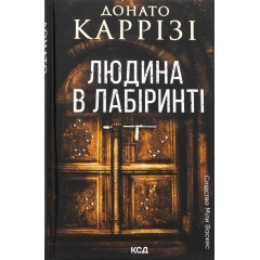 Людина в лабіринті. Книга 3
