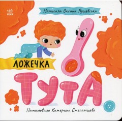 Ложечка Тута