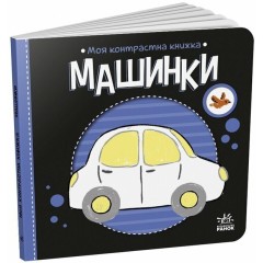 Машинки