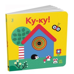 Ку-ку! Кумедні дірочки