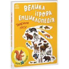Тварини лісу