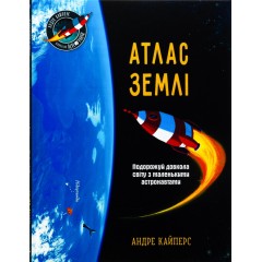 Атлас Землі