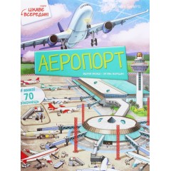 Аеропорт