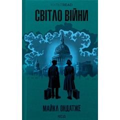 Світло війни