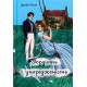 Гордість і упередженість (жіноча версія)