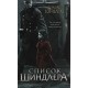 Список Шиндлера