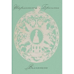Вільєтт