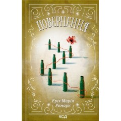 Повернення