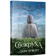 Свекруха