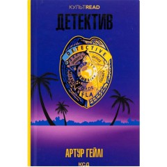 Детектив