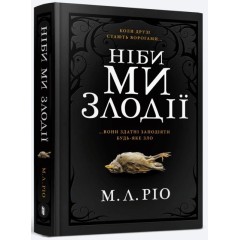 Ніби ми злодії