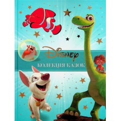 Класика Disney 2. Колекція казок