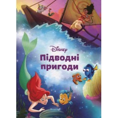Магічна колекція. Підводні пригоди