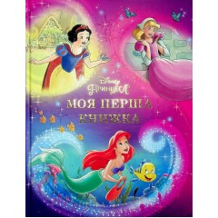 Моя перша книжка. Принцеса Disney