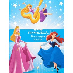 Принцеса Disney. Колекція казок
