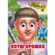 Котигорошко