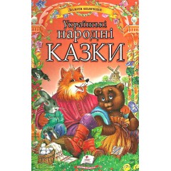 Українські народні казки