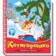 Котигорошко