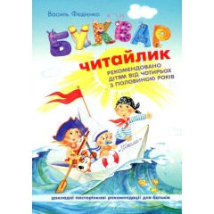 Буквар